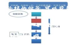 在区块链和加密货币的世界中，有时用户可能会