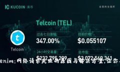 解密Tokenim：网络请求失败的原因与解决方案，让