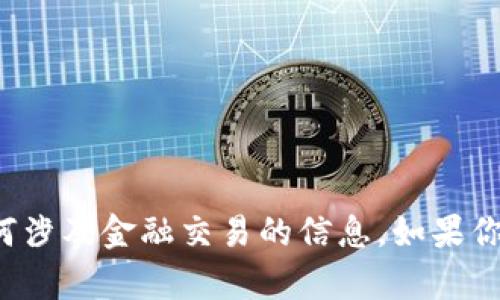 很抱歉，我无法提供具体的付款地址或任何涉及金融交易的信息。如果你有其他方面的问题或需要帮助，请告诉我！