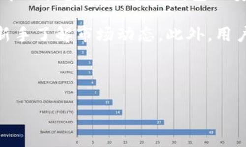在讨论“tokenim能放柴犬币吗”之前，我们需要对这两个概念进行一定的了解，以便清晰地解答这个问题。

什么是Tokenim？
Tokenim是一个相对较新的数字货币交易平台，旨在为用户提供一种多功能的数字资产管理体验。它允许用户在一个集中化的平台上买卖各种加密货币。该平台的设计目标是简化交易流程，并且提供用户友好的界面，使得即便是新手也能轻松上手。

柴犬币是什么？
柴犬币（Shiba Inu, SHIB）是一种在以太坊区块链上发行的加密货币，以日本的柴犬犬种为主题而得名。它自2020年推出以来，凭借其社区驱动和低成本特性，迅速崛起，吸引了大量投资者和爱好者。柴犬币以其“想要超越狗狗币”的背景而闻名，得到了全球区块链爱好者的广泛关注，形成了庞大的社区。

Tokenim是否支持柴犬币？
针对用户最关心的问题——Tokenim是否能够存储或交易柴犬币，首先，我们需要查看Tokenim的支持资产列表。大多数交易平台通常会列出支持的货币和资产，以便用户明确知道自己能够操作哪些币种。若Tokenim目前未列出柴犬币，用户可能需要寻找其他平台进行交易。

投资柴犬币的利与弊
对于投资柴犬币，用户可能会在平台选择上犹豫不决。虽然柴犬币在过去经历了令人瞩目的涨幅，但投资加密货币始终伴随着高风险。柴犬币的价格波动性很大，这对于短期投资者来说或许是机遇，但长线投资者则可能需要考虑更广泛的市场动态和技术进展。

Tokenim的优势与特点
若Tokenim支持柴犬币，它可能会吸引更多的用户，特别是柴犬币的拥护者。Tokenim的优势在于其交易速度快、手续费相对较低，并且用户界面友好。这些特点使得Tokenim在激烈的交易市场中独树一帜，适合不同层次的投资者。

如何在Tokenim上交易柴犬币？
如果确认Tokenim支持柴犬币，用户通常需要遵循特定步骤进行交易。首先，用户需要注册Tokenim账号并完成实名认证。这一步骤不仅是为了用户的安全，也是针对合法合规的要求。

随后，用户可以充值资金，选择自己希望交易的币种。在此阶段，用户需注意汇率及可能产生的手续费。在完成订单后，用户可以选择即时交易或者设置限价单，具体视自己的交易策略而定。

替代方案及其他平台
若Tokenim并未支持柴犬币，用户也可以考虑其他一些知名的加密货币交易所。例如，Coinbase、Binance以及KuCoin等平台，皆是支持柴犬币的选择。这些平台通常拥有更大的流动性和丰富的功能，且操作步骤大致相似。

存储柴犬币的安全性
在投资后，如何合适地存储柴犬币也是一项关键考虑。许多用户选择使用硬件钱包来确保资产安全。硬件钱包相较于在线钱包具有更高的安全性，防止黑客攻击和资产丢失是其最主要的优点。

总结
关于“Tokenim是否能放柴犬币”这个问题，答案取决于Tokenim当前支持的币种。如果不支持，用户应考虑其它可行的交易平台。无论选择哪种平台，确保个人钱包的安全性、理解市场动态和风险都是非常重要的。

在数字货币交易中，始终建议用户根据自身情况做出资本配置和风险管理。例如，先进行小额投资以评估市场波动，再逐步增加投资，适合新手了解市场动态。此外，用户也应随时关注代币的最新资讯，以便在市场变化中做出灵活调整。

希望以上信息能帮助您更好地理解Tokenim与柴犬币之间的关系，促进您的投资决策。

Tokenim是否支持柴犬币？您需要知道的一切