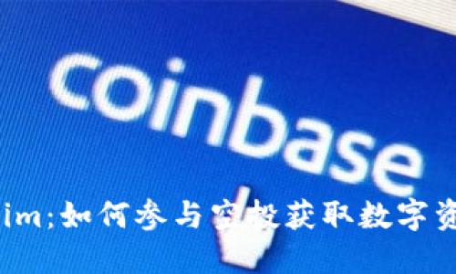 解密Tokenim:如何参与空投获取数字资产的机会?