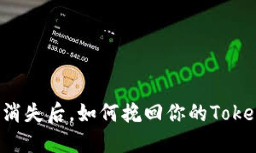 当助记词消失后，如何挽回你的Tokenim资产？