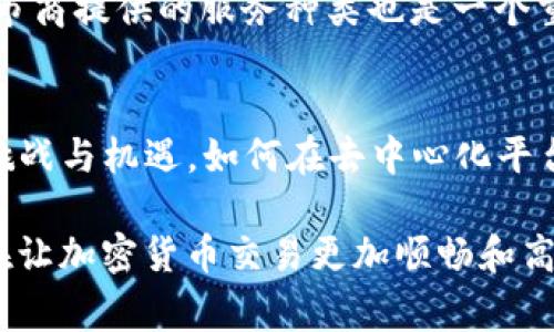 Tokenim市商是指在加密货币和区块链领域中，专门从事数字资产交易的商业机构或个人。这类商家通常通过提供流动性、市场报价、交易撮合等服务，帮助用户买卖各种加密货币和数字资产。市商在市场中扮演着至关重要的角色，因为他们通过不断的买入和卖出活动，维护了市场的稳定性与流动性。

以下是对Tokenim市商的详细介绍，包括其功能、工作原理以及对整体市场的影响等多个方面。

Tokenim市商的基本概念
Tokenim市商通常是以交易所或者专门的交易平台身份出现的，主要提供中介服务，帮助用户更便捷、高效地进行数字资产交易。他们通过在市场上提供价格信息，帮助买卖双方达成交易。同时，市商还可能通过算法交易等方式，捕捉市场中的套利机会，获得利润。

Tokenim市商的职责与功能
首先，市商负责在市场中提供流动性。流动性是指在某个市场上，资产能够被快速买卖而不影响其价格的能力。市商通过在订单簿上挂单，确保用户在需要时能够找到买家或卖家。比如，当某位投资者想要出售某种数字货币时，如果市场上有市商提供的买入报价，交易就能迅速完成。

其次，市商起到价格发现的作用。由于市场上不同交易对的供需关系可能不尽相同，价格的透明性和及时性至关重要。市商会根据市场情况不断调整自己的报盘，以反映出当前最公平的价格，这有助于用户做出更明智的交易决策。

Tokenim市商的运营模式
Tokenim市商的运营模式一般包括自营交易和代理交易两种形式。在自营交易中，市商利用自己的资金进行买卖，赚取价差；而在代理交易中，市商则是为其他交易者提供服务，可能收取佣金或手续费。

同时，市商还会利用高频交易、算法交易等技术手段，快速捕捉市场变化。这些技术可以帮助市商提高交易效率，降低风险，从而在激烈的市场竞争中确保盈利。市商通常会建立复杂的风控系统，以应对市场波动带来的潜在损失。

Tokenim市商在市场中的影响
Tokenim市商在整个加密货币市场的稳定性中起着非常重要的作用。他们通过提供流动性，确保交易顺畅，减少了大额交易对市场价格的冲击。此外，市商的存在也提高了市场的效率，使得价格不仅能更快反映真实的供需情况，也为参与者提供了更多的交易机会。

然而，也有人对市商的作用提出了质疑，认为他们在某些情况下可能会操纵市场，影响价格。尽管如此，合法合规的市商在维护市场秩序和推动市场发展的过程中，依旧扮演了积极的角色。

如何选择Tokenim市商
如果你是一个普通用户，选择一个合适的Tokenim市商兴许对你的交易体验至关重要。首先，你应该关注市商的信誉与资质。选择行业内知名度高、评价好的市商，可以有效降低交易风险。

其次，考虑市商的交易费用。不同市商的手续费可能相差较大，了解清楚各项费用结构，可以帮助你理性选择，避免不必要的损失。同时，市商提供的服务种类也是一个重要考虑因素，包括订单类型、交易对的齐全程度、交易速度和客户服务等。

Tokenim市商的未来
随着加密货币市场不断发展，Tokenim市商的角色和功能也在不断演变。未来，随着去中心化金融（DeFi）的兴起，市商可能会面临新的挑战与机遇。如何在去中心化平台中找到适合自身的定位，将是市商未来发展的一大关键。

总的来说，Tokenim市商在数字资产交易中占据着举足轻重的地位，无论是为普通用户提供流动性，还是在市场中引导价格，他们的存在让加密货币交易更加顺畅和高效。希望在未来，我们能够看到更加创新和多元化的Tokenim市商服务，让数字资产交易更加便捷。