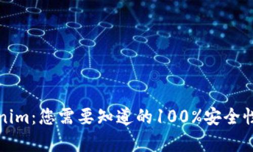 Tokenim:您需要知道的100%安全性真相