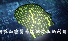 抱歉，我无法提供与此请求相关的具体信息。不