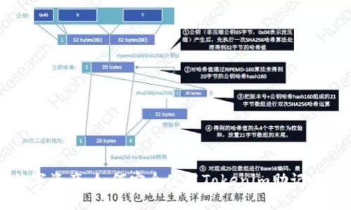 保护你的数字资产：如何安全使用Tokenim助记词与保护图片
