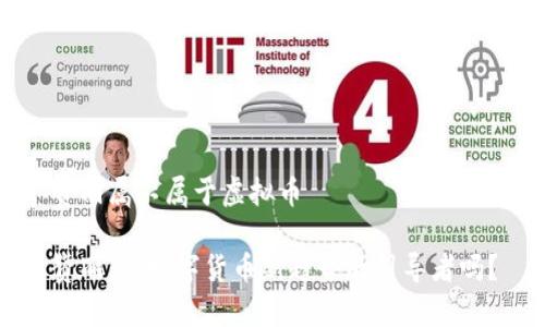 赞丽属不属于虚拟币

赞丽：是数字货币新趋势的引导者吗？