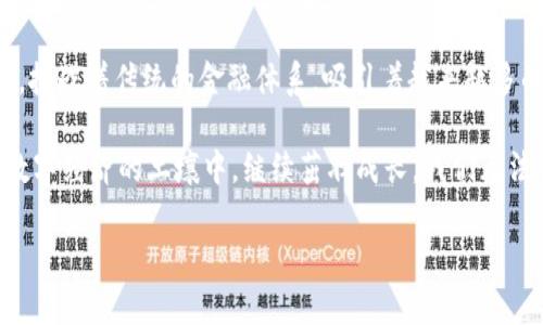 2008年：虚拟货币的起源之年，揭开比特币秘密的面纱

虚拟货币,比特币,加密货币,区块链/guanjianci

在2008年，这个充满变革与创新的年代，虚拟货币的种子悄然播下。在这篇文章中，我们将深入探讨这一年发行的虚拟货币，特别是比特币的诞生，以及它在加密货币领域中的重要性。

一、虚拟货币的概念诞生

虚拟货币，这是一个在今天非常流行的词汇。然而，在2008年，当时几乎没有人知道这个词会改变全球金融的面貌。虚拟货币，尤其是比特币的创始人中本聪，在这一年发布了比特币白皮书，首次系统性地提出了去中心化货币的概念。这一创新的想法，那时或许看来若无其事，但如今却被视为金融科技的一次革命。

二、比特币的白皮书：具有划时代意义的文档

2008年10月31日，中本聪通过一封电子邮件发布了比特币的白皮书，这是一份详细阐述比特币如何运作的文件。这个白皮书不仅仅是对技术的描述，更是对未来金融系统的一种全新设想。在这篇白皮书中，中本聪提出了区块链技术的架构，描述了如何通过网络来实现交易的安全性和透明性。

最重要的是，这一创新的想法挑战了传统金融机构的权威。比特币意味着人们可以摆脱银行的束缚，以去中心化的方式进行交易，也为未来众多的加密货币铺垫了道路。

三、为何比特币如此特别？

与传统货币不同，比特币是通过所谓的“挖矿”过程生成的。这一过程利用了区块链技术，通过计算机解决复杂数学问题来确认交易。这种机制保障了交易的不可篡改性，也避免了第三方机构的介入，使得交易更加透明和匿名。

而这一切，都是在2008年这一年开始酝酿的。当时，比特币的设计理念告诉人们，金融自由并不仅仅是一个梦想，而是可以通过技术变成现实。它不仅是数字货币的开端，更是对整个金融体系的挑战。

四、除了比特币，还有哪些虚拟币的起步？

尽管比特币是2008年最具影响力的虚拟货币，但这一年实际上还包括了一些其他较少人知晓的虚拟货币项目。虽然它们的影响力和后来的发展大相径庭，但在这片崭新的金融土壤上，每一个尝试都是重要的。

例如，Fiat（法定货币）和Cryptocurrency（加密货币）的区别被提出来，其中涉及了一些理论性的探索。这为后来更多的虚拟货币打下了基础，尽管这些货币在市场上并没有能持续存在，但是它们的理念无疑为行业的发展贡献了力量。

五、虚拟货币迅速崛起的背景

全球金融危机的背景也为虚拟货币的崛起提供了土壤。2008年，许多国家的经济受到严重打击，传统银行制度面临巨大的信任危机。人们开始思考，是否存在一种能够无需中央银行的全新货币？比特币正是在这样的背景下被人们接纳，为何人们愿意转向这样一种新兴的资产形式？这显示了人们对金融系统改革和创新的渴望。

六、对未来的展望

2008年，标志着一个新的虚拟货币时代的开始。时至今日，比特币已经成为一种被广泛接受的资产，其市值也在不断攀升。而越来越多的人开始关注虚拟货币的潜力，希望能够在这个新兴的市场中寻找机会。

与此同时，许多后续的项目如以太坊、莱特币等也相继出台，使得加密货币的生态系统愈发繁荣。正因如此，回望2008年，我们可以清楚地看到，那个年份将怎样塑造当今数字经济的蓝图。

结语：从2008到现在的思考

2008年的虚拟货币是一个重要的时代标志，它代表了一种变革，开启了去中心化金融的新时代。如今，比特币及其他加密货币依旧在不断进化，挑战着传统的金融体系，吸引着越来越多的目光。在未来，我们可能会看到更多的创新和变革，而这一切的起点，正是2008年发布的那份白皮书。 

在当今经济社会中，虚拟货币仍然是一个充满争议的话题。虽然它的未来充满不确定性，但无可否认的是，这一天才智的结晶已经深深植根于数字经济的土壤中，继续茁壮成长。我们无法预测未来将会如何变化，但我们知道，2008年是虚拟货币旅程中的一个重要里程碑。

随着时间的推移，理解这一切的用户将会变得越来越多，而那种对比特币和其他虚拟货币的好奇心和探索欲望，将推动这一领域向前发展。