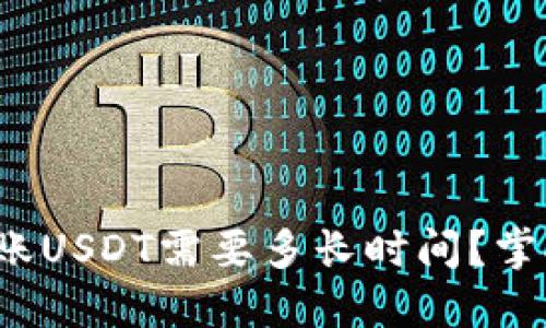 在TokenIm中转账USDT需要多长时间？掌握这些关键因素！