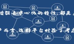 table在加密货币和区块链的世界中，＂中心化＂与