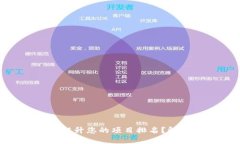 如何通过Tokenim提升您的项目排名？解锁成功之门