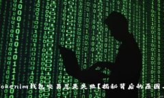 为何您的Tokenim钱包交易总是失败？揭秘背后的原