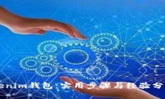 赶紧找回你的Tokenim钱包：实用步骤与经验分享，