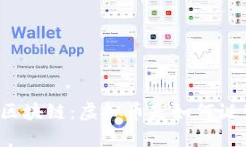 解密区块链：虚拟币是如何诞生的？