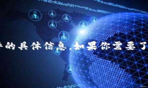 Tokenim 是一个与加密货币和区块链技术相关的项目，但在我截至2023年10月的知识中，没有关于 Tokenim 是否是开源软件的具体信息。如果你需要了解 Tokenim 是否为开源项目，建议你访问其官方网站或查阅相应的开发平台（例如 GitHub）以获取最新的资料和许可证信息。

如果你有具体的 Tokenim 项目的上下文，提供更多信息将有助于给出更准确的答案。