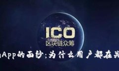 揭开TokenimApp的面纱：为什么用户都在关注它的大