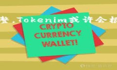 关于Tokenim在大陆用户的使用限制，以下是详细的