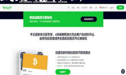 Tokenim 是一个加密货币钱包，专注于支持多种数字资产的存储和管理。它为用户提供了安全的环境，以便他们可以方便地进行加密货币交易、储存和接收等操作。Tokenim 的核心理念是提供一个用户友好的界面，使即便是初学者也能轻松理解和运用这一工具。

Tokenim 钱包通常有以下几个特点：

1. **多币种支持**：它不仅支持比特币、以太坊等主流数字货币，可能还包括许多其他小众币种，方便用户进行多样化投资。

2. **安全性**：Tokenim 钱包重视用户的资产安全，通常采用多重签名、冷存储等技术，确保数字资产不被盗取。

3. **用户友好**：界面设计通常很简洁，适合不同水平的用户，此外，也可能提供教育资源，帮助用户了解加密货币和区块链的基本知识。

4. **交易便捷**：用户可以方便地进行货币兑换、发送和接收加密货币，尽可能降低交易门槛。

如果您对Tokenim 钱包有更多的使用需求或技术问题，欢迎提供具体信息，我将尽力帮助！