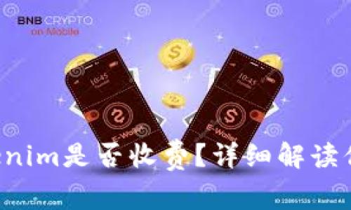 从货币转账到Tokenim是否收费？详细解读你需要知道的费用！