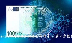 如何在Tokenim上成功添加你自己的代币：一步一步