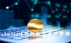 放火币钱包还是Tokenim？你的数字资产管理之道选