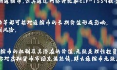 通缩币：未来的价值传奇，哪些虚拟货币值得关