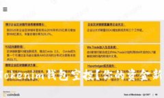 如何轻松激活Tokenim钱包空投？你的资金新机会就
