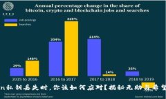 当Token私钥丢失时，你该如何应对？揭秘无助与希