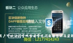 关于“tokenim是否有客服”这个问题，Tokenim目前没