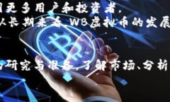 baioti揭开WB虚拟币的神秘面纱：投资新机会还是投