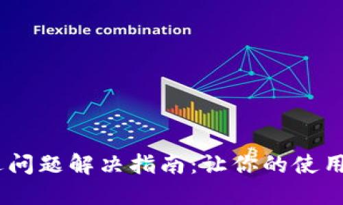 Tokenim闪退问题解决指南:让你的使用体验更顺畅!