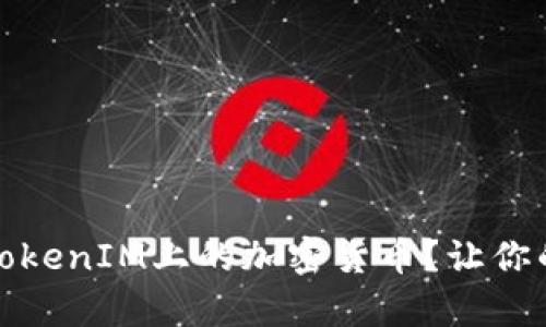 如何便捷复制TokenIM上的加密货币?让你的交易无忧无虑
