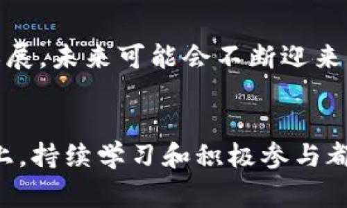   怎样轻松领取虚拟币？一看就懂的实用指南！ / 

 guanjianci 虚拟币, 领取方法, 加密货币, 投资攻略 /guanjianci 

虚拟币是什么？
在这个数字化时代，虚拟币作为一种新兴的资产形式，逐渐吸引了越来越多的用户关注。那么，什么是虚拟币呢？它是基于区块链技术而创建的数字资产，通常具有去中心化、安全性高以及匿名性等特点。比特币、以太坊等都是知名的虚拟币，它们不仅可以作为支付手段，还被广泛应用于投资和融资领域。

虚拟币的种类
虚拟币的种类极其丰富，市场上存在成千上万种不同的币种。常见的有比特币（BTC）、以太坊（ETH）、莱特币（LTC）等主流币，还有众多的山寨币。每一种虚拟币都有自己的特点和应用场景，有的侧重于支付功能，有的则用于智能合约等技术实现。

为何要领取虚拟币？
领取虚拟币的原因多种多样。首先，很多用户希望通过获得虚拟币实现资产增值，期待其未来价格上涨带来收益。其次，有些项目方为了推广自己的虚拟币，会开展活动，让用户通过特定方式领取一定数量的币。最后，虚拟币也可以用于购买商品和服务，使其作为一种新型支付方式越来越受到青睐。

领取虚拟币的方法
领取虚拟币的途径有许多，以下是一些常见的方法：

h41. 注册交易所账户/h4
大多数用户通过注册一个虚拟币交易所账户来领取币种。交易所通常会在用户注册后提供赠币活动，例如邀请好友或完成特定任务可获得相应数量的虚拟币。用户需要注意选择信誉良好的交易所，以确保资金安全。

h42. 参与空投/h4
空投（Airdrop）是项目方向用户免费分发虚拟币的一种营销策略。用户通常需要在社交媒体上关注项目的信息，完成一些简单的任务，例如分享、转发等，便可领取相应的虚拟币。这是一种低风险的获得虚拟币的方式。

h43. 加入社区活动/h4
很多虚拟币项目会在其社区中举行活动，例如问答、竞赛等，参与者可以通过积极参与获得奖励。这些活动不仅有趣，还有机会接触到项目的最新动态，增强用户的归属感。

h44. 完成任务获取/h4
一些平台会提供任务系统，用户完成平台上设定的特定任务即可获得一定数量的虚拟币。任务内容可以是观看视频、填写调查问卷、完成交易等，既增加了用户的互动性，又激励了用户的参与。

如何选择合适的领取方式？
选择合适的领取方式需考虑多个因素，包括个人对风险的接受能力、时间的投入程度、项目的可信度等。对于新手用户而言，参与知名交易所的活动或者空投可能是相对安全且容易入手的方法。而对有经验的投资者，他们可能更倾向于深入了解初创项目，参与更具挑战性的任务以获取收益。

领取虚拟币时的注意事项
在领取虚拟币的过程中，需要注意以下几点，以保护个人资产安全：

h41. 验证信息真假/h4
市面上存在不少虚假的虚拟币项目和诈骗行为，用户在参与任何活动前应仔细验证项目的真实性，避免上当受骗。

h42. 保持个人私钥安全/h4
在使用交易所或数字钱包时，用户需牢记安全存储个人私钥和助记词。丢失后可能导致资产无法找回，给用户造成不可挽回的损失。

h43. 定期查看账户信息/h4
建立起对自己账户的定期检查习惯，能够及时发现一些异常交易，确保账户资产的安全性。如果发现任何可疑活动，请尽快联系相关平台进行处理。

最新趋势——虚拟币的未来
随着区块链技术的不断发展，虚拟币市场也在不断演变。许多行业已开始探索如何将虚拟币与传统行业结合，如金融服务、房地产、供应链管理等。虚拟币的应用场景正在拓展，未来可能会不断迎来新机遇。而用户也应当提升自身的知识水平，及时关注市场动态，以便抓住这些机会。

总结
领取虚拟币并不是一件复杂的事情，但需谨慎行事，以确保自身的资产安全。通过注册交易所、参与空投、参加社区活动等多种方式，用户都能轻松获得虚拟币。在这条道路上，持续学习和积极参与都会为用户带来更多的收获。无论是投资还是消费，虚拟币都展现出了巨大的潜力。如果你也想加入这个新兴的数字资产世界，那么不妨从今天开始尝试领取一些虚拟币吧！