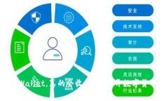 TP钱包转账到IM Wallet，真的会收费吗？揭开数字货
