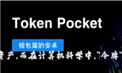 ＂Tokenim＂ 的中文翻译是 ＂代币＂ 或者 ＂令牌＂