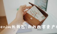 探索Tokenim热钱包：你的数字资产安全助手