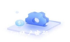如何轻松找回TokenIm账户密码，保护你的数字资产