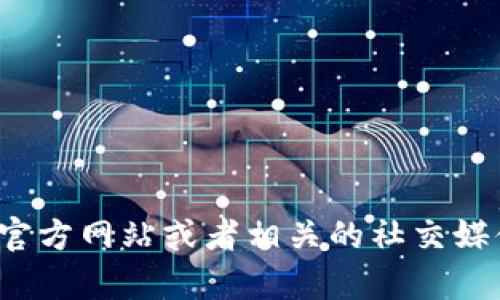 Tokenim 是一种加密货币或区块链项目，具体的可用性取决于该项目的当前状态和市场情况。为了获取最新的信息，建议你访问Tokenim的官方网站或者相关的社交媒体渠道。另外，查看主流的加密货币交易平台是否支持Tokenim交易也是一个好方法。请确保在进行任何交易或投资之前，充分了解相关风险。