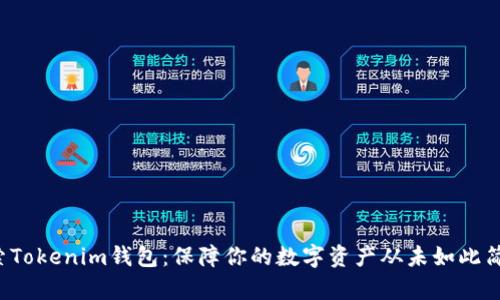 探索Tokenim钱包:保障你的数字资产从未如此简单!