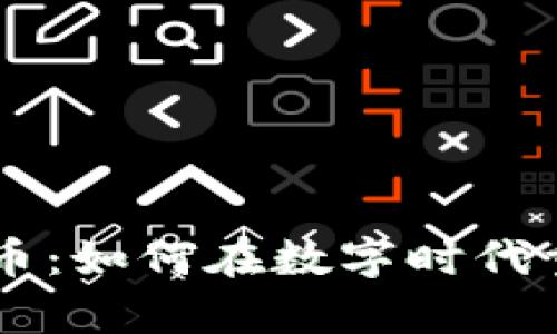 揭秘QA虚拟币：如何在数字时代重塑财富之路