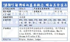 在区块链和加密货币的世界中，钱包、代币和各
