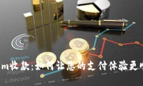 探索Tokenim收款：如何让您的支付体验更顺畅、更高效