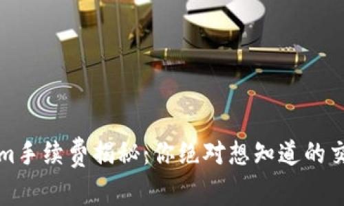 Tokenim手续费揭秘：你绝对想知道的交易背后