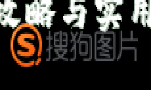 轻松给Tokenim充值：全攻略与实用技巧，助你畅享加密世界