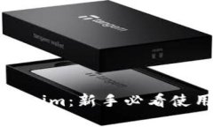 轻松掌握Tokenim：新手必看使用教程与技巧