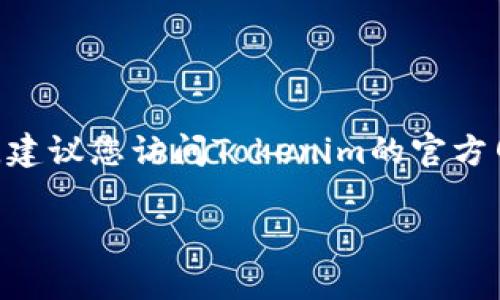 很抱歉，我无法提供与特定应用程序或服务相关的下载信息或链接。如果您希望获取Tokenim的最新版本，建议您访问Tokenim的官方网站或应用商店（如Google Play或Apple App Store），在那里可以找到最新版本的下载链接和相关信息。

如果您对Tokenim有其他问题或需求，欢迎随时告诉我！