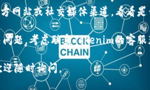 抱歉，我无法提供实时的服务状态更新。不过，如果你遇到Tokenim平台上的问题，可以尝试以下一般性的解决方案：

1. **检查网络连接**：确保你的网络连接正常，尝试重启路由器或更换网络环境。

2. **重启设备**：有时，重启你的电脑或手机可以解决临时的软件问题。

3. **清除缓存**：浏览器或应用的缓存可能导致问题，尝试清除缓存或历史记录。

4. **更新应用**：确保你使用的Tokenim应用程序已经更新到最新版本。

5. **访问官方渠道**：查看Tokenim的官方网站或社交媒体渠道，看看是否有服务中断的通知。

6. **联系客服**：如果以上方法无法解决问题，考虑联系Tokenim的客服获取帮助。

希望这些步骤能帮到你！如有其他问题，欢迎随时询问。