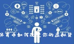 足球狂欢：体育币如何改变你的虚拟货币投资之