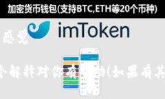 ＂Tokenim＂ 这个词在英语中的发音可以近似为 /ˈ