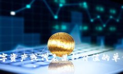 “Tokenim”可以翻译为“代币”。这个词常用于区